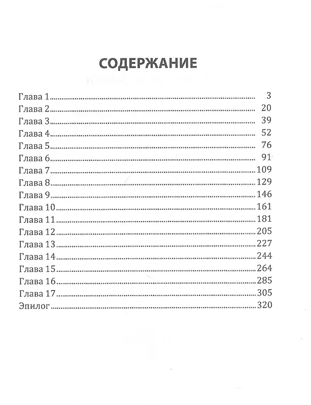 Книга Ключи от вечности (Наталья Калинина) — 2