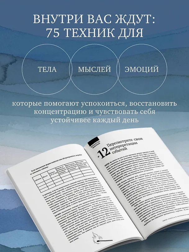 Книга Стрессоустойчивость. 75 практических инструментов для управления эмоциями на основе АСТ, CBT и DBT (Дженнифер Л. Тайц) — 6