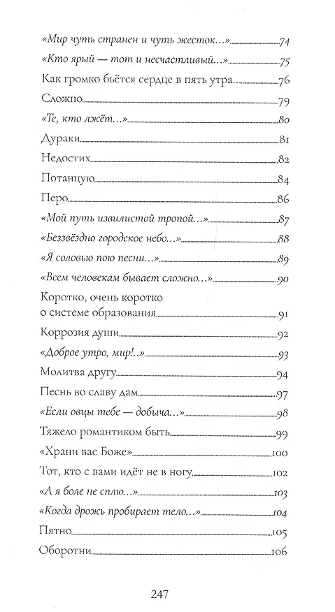 Книга Одинокое мягкое облако. Стихотворения () — 4