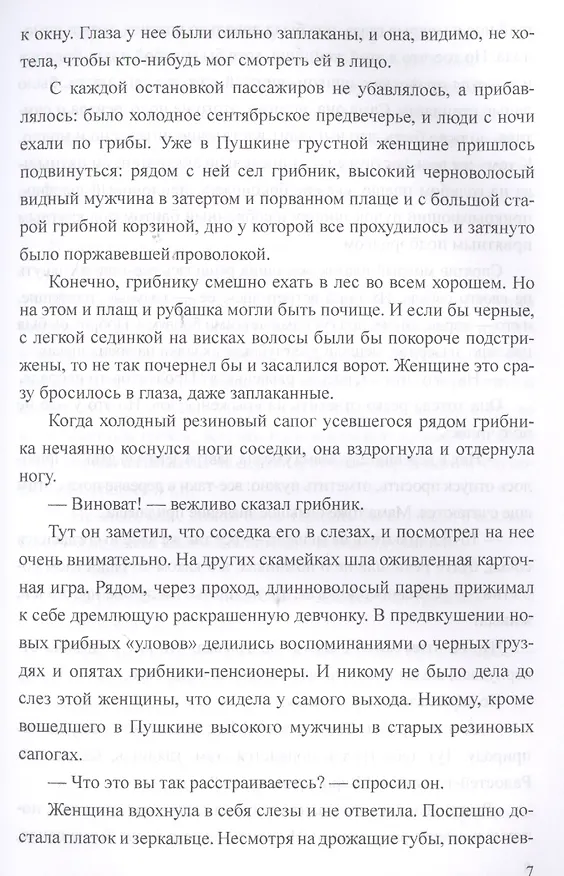 Книга Сладкая женщина (Ирина Велембовская) — 6