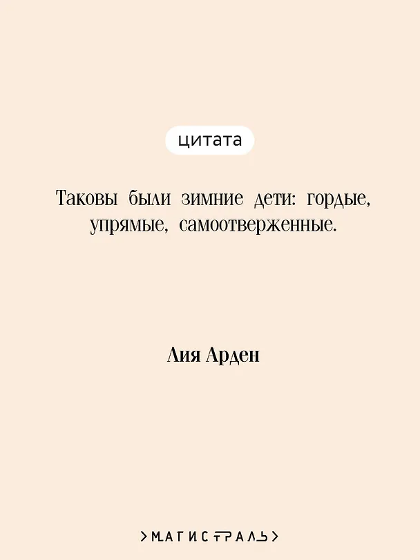 Книга Невеста Ноября (Лия Арден) — 7