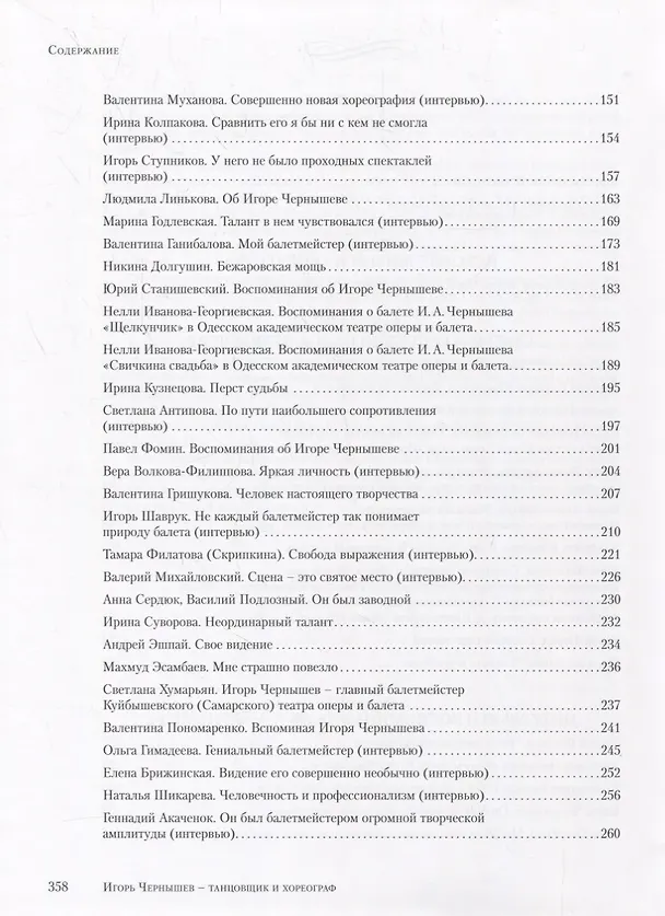 Книга Игорь Чернышев – танцовщик и хореограф () — 3