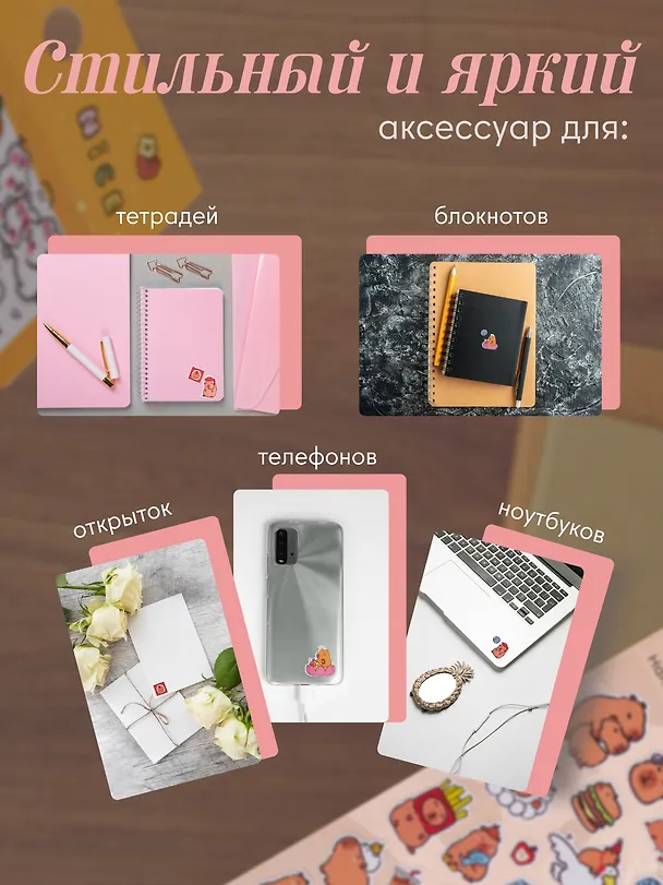 Набор Наклейки Капибара (LRW-004) (упаковка)+Наклейки Капибара (LRW-005) (упаковка)+Наклейки Капибара (LRW-006) (упаковка) 3087520 — 4