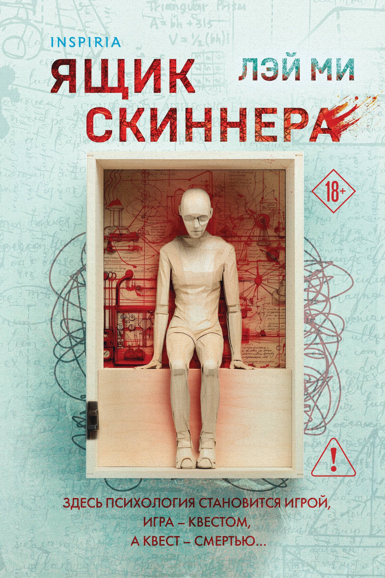 

Ящик Скиннера (#2) (формат клатчбук)
