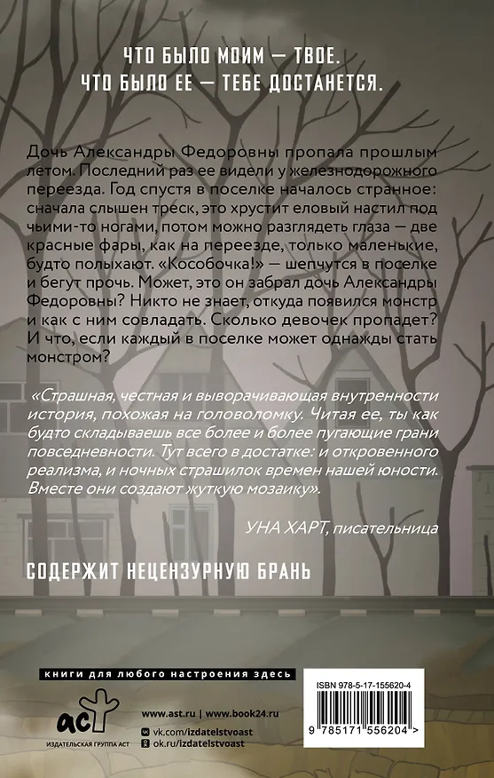 Книга Не воротишься (Надежда Ларионова) — 2