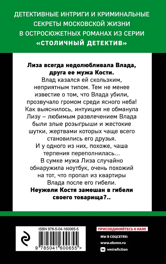 Книга Сильнее неземной любви (Евгения Горская) — 2