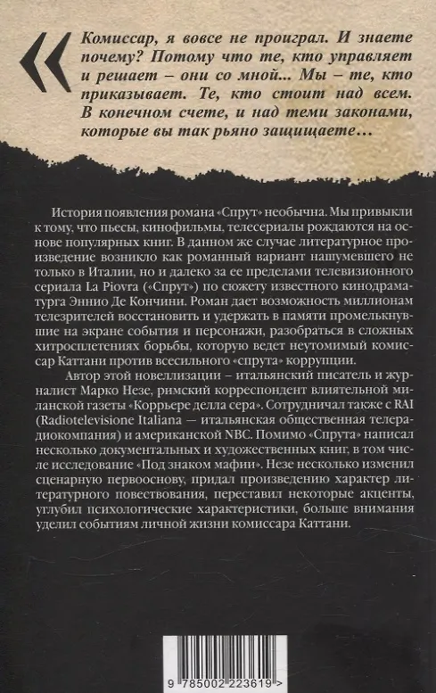 Книга Спрут (инодетектив) (Марко Незе) — 2