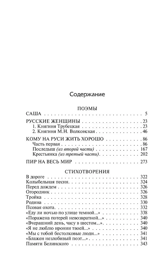 Книга Кому на Руси жить хорошо (Николай Некрасов) — 4