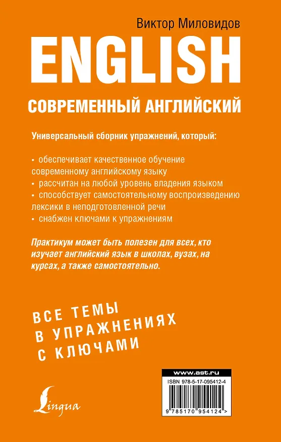 Книга Английский язык (Виктор Миловидов) — 2