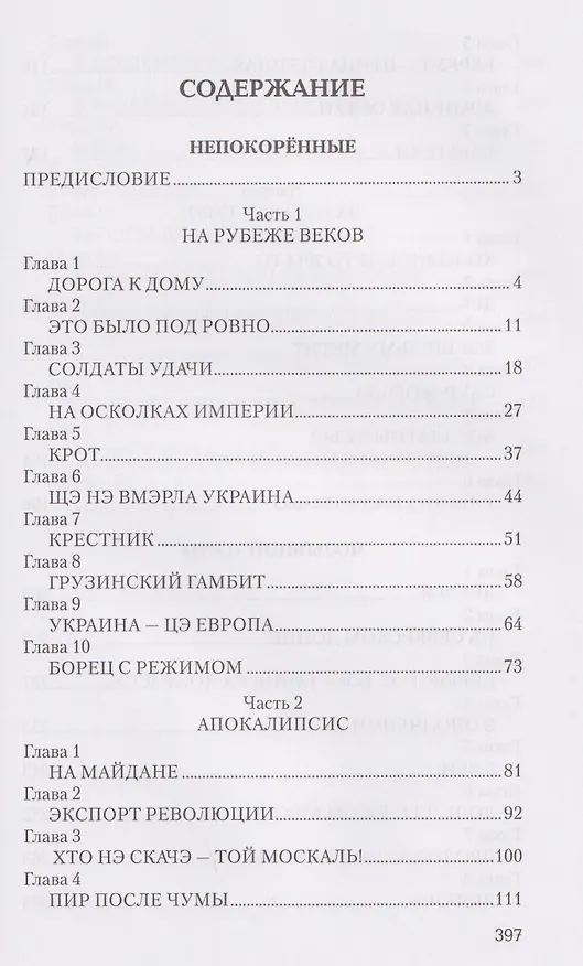 Книга Непокоренные   (Валерий Ковалев) — 3