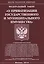 Федеральный закон "О приватизации государственного и муниципального имущества" — 2415116 — 1