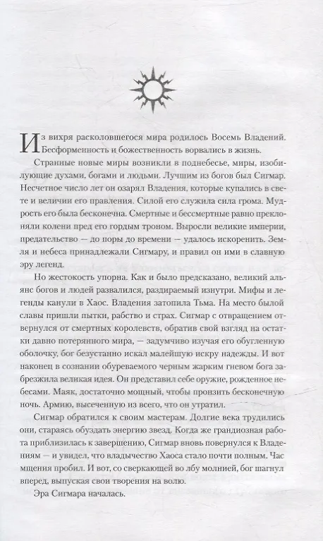 Книга Повелители владений: Роман (Дейл Лукас) — 3