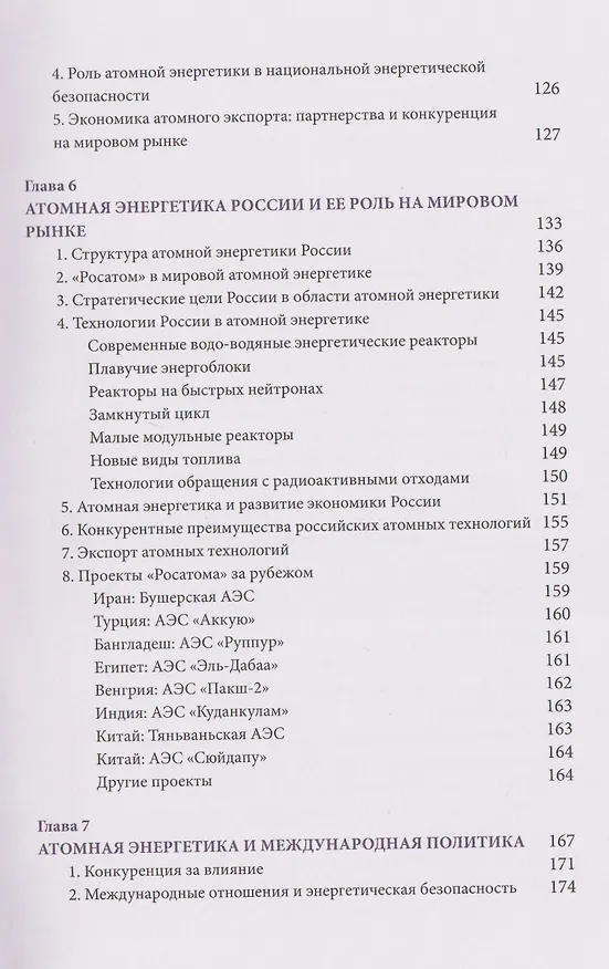 Книга Критическая масса: Атом и геополитика (Андрей Сизов) — 5