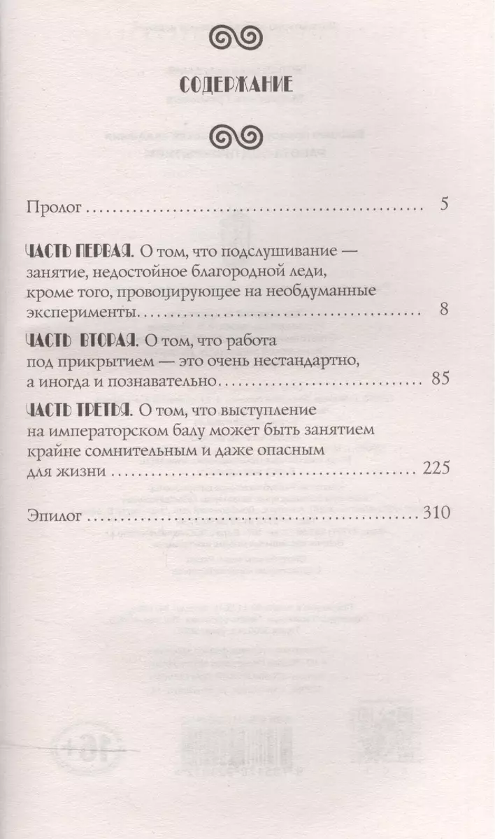 Высшая правовая магическая академия. Работа под прикрытием (Маргарита  Гришаева) - купить книгу с доставкой в интернет-магазине «Читай-город».  ISBN: 978-5-17-092491-2