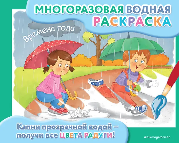 Книга Времена года () — 1