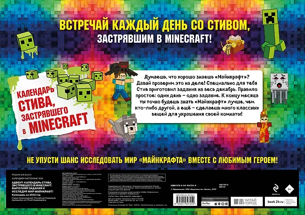 Адвент-календарь Стива застрявшего в Minecraft Выполняй задания и исследуй мир Майнкрафт (294х418 мм) (2 стр) 2955703 — 5