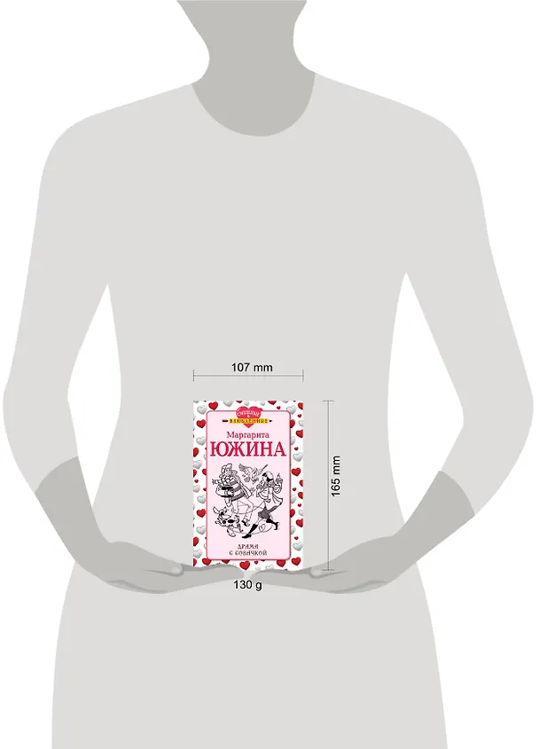 Книга Драма с собачкой: роман (Маргарита Южина) — 4