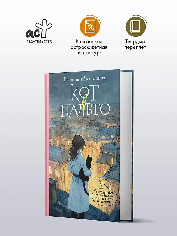 Книга Кот в пальто (Евгения Малинкина) — 5