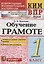 Всероссийская проверочная работа 1 класс. Обучение грамоте. ФГОС — 2755559 — 1