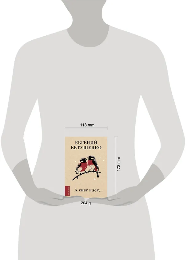 Книга А снег идет... (Евгений Евтушенко) — 6