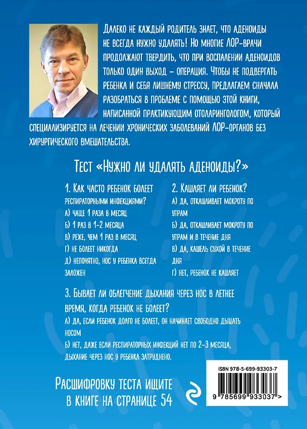 Книга Аденоиды без операции (Иван Лесков) — 2