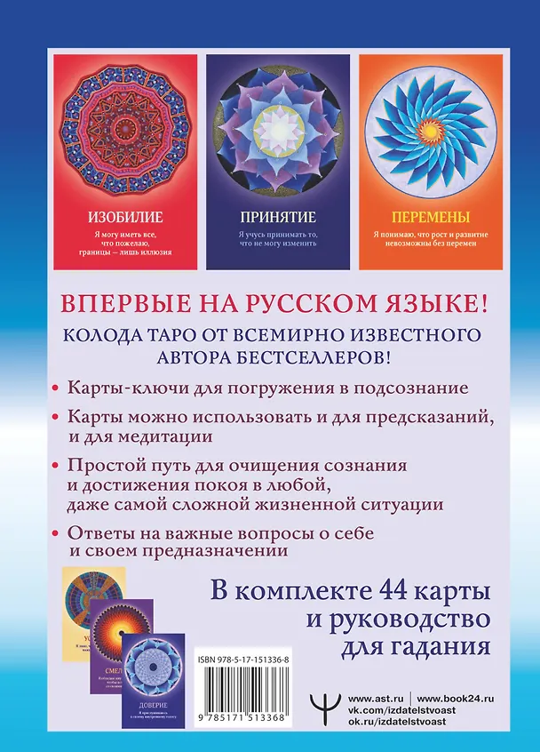 Книга Таро Путешествие Души (Прааг Д.) — 2