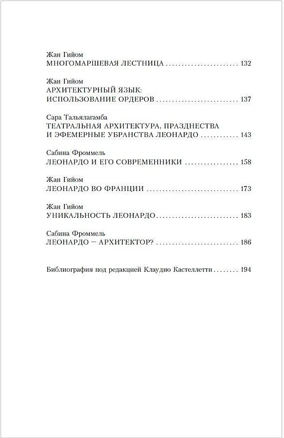 Книга Леонардо да Винчи. Архитектура (Сабина Фроммель, Жан Гийом) — 6