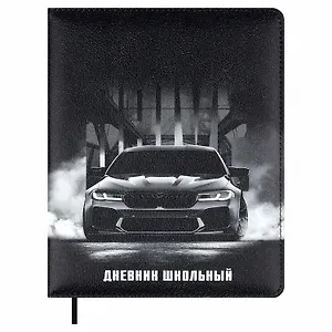 Дневник шк. "Драйв" кожзам, тв.переплёт, поролон, полноцв.печать, одно ляссе, универс.шпаргалка
