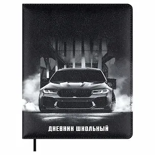 Дневник шк. "Драйв" кожзам, тв.переплёт, поролон, полноцв.печать, одно ляссе, универс.шпаргалка 3151426