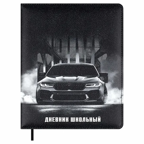 Дневник шк. "Драйв" кожзам, тв.переплёт, поролон, полноцв.печать, одно ляссе, универс.шпаргалка 3151426 — 1