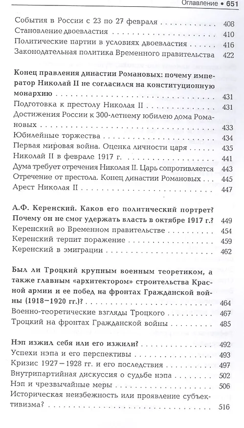 Книга История России: проблемы и вопросы (для бакалавров). Учебное пособие (Владимир Семин) — 6