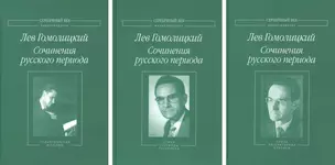 Сочинения русского периода (комплект из 3 книг) — 2535566 — 1