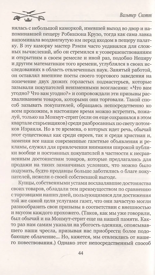 Книга Приключения Найджела (Вальтер Скотт) — 6