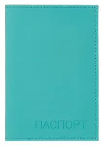 Обложка для паспорта (бирюзовая) (эко кожа, нубук) (ОПН2024-8)