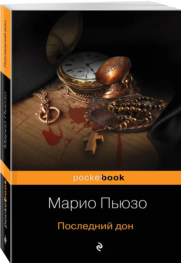 Книга Последний дон (Марио Пьюзо) — 4