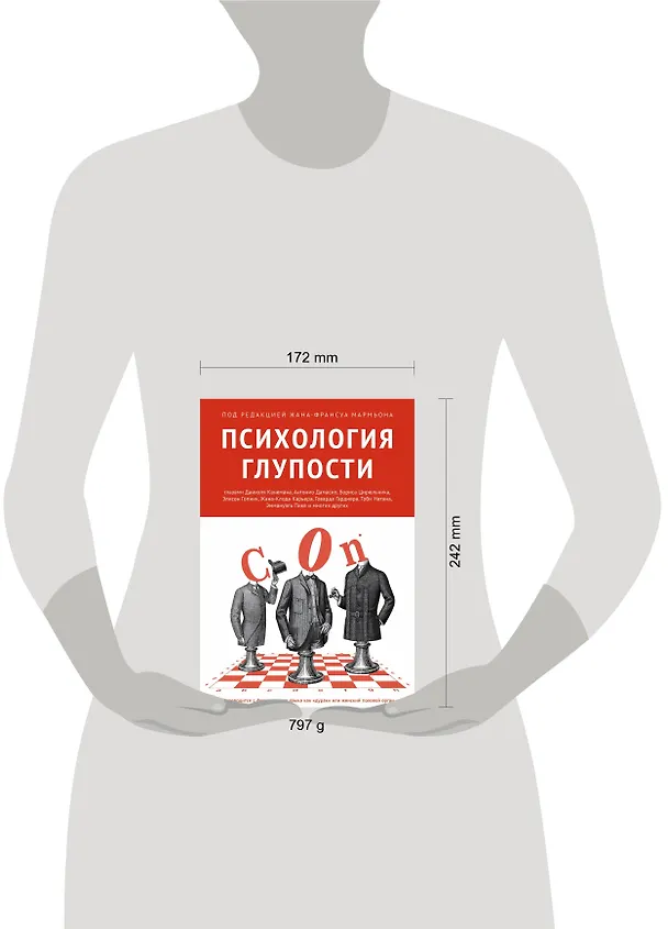 Книга Психология глупости () — 5