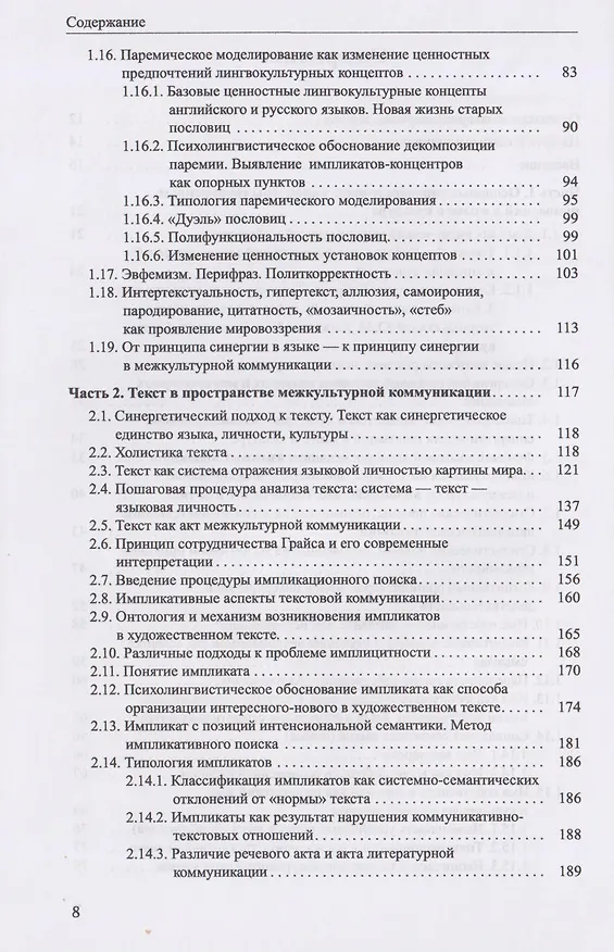 Книга Английский как неродной: текст, стиль, культура, коммуникация (Галина Молчанова) — 4