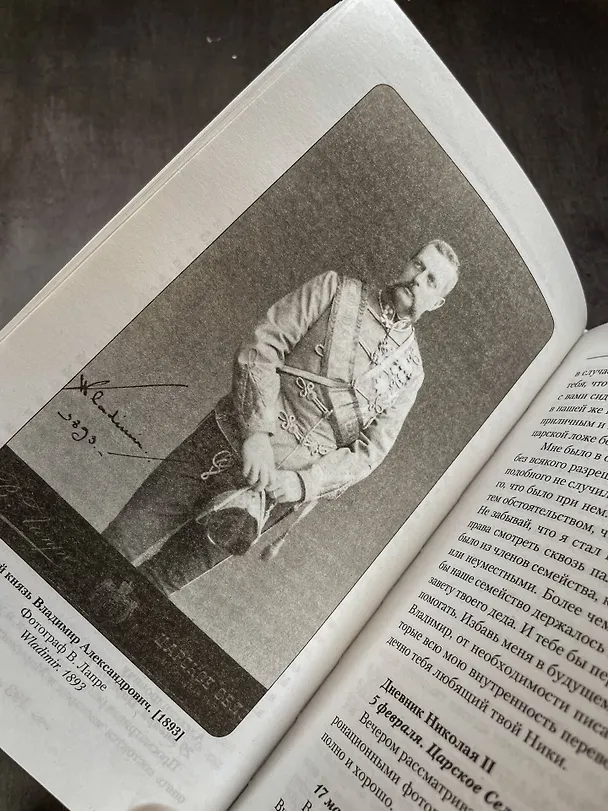 Книга Николай II. Бремя самодержца. Документы, письма, дневники, фотографии Государственного архива Российской Федерации¶ () — 12