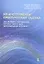 HR-инструменты : практическая оценка. Как выявить сотрудников, которые могут дать максимальный результат : учебно-практическое пособие — 2308168 — 1