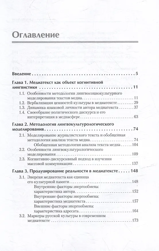Книга Теория и практика моделирования медиатекста. Учебное пособие для вузов (Алла Тепляшина, Вера Богуславская, Ирина Ерофеева) — 4