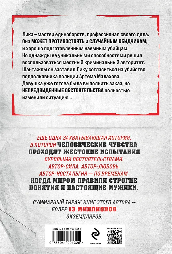 Книга Девочка без тормозов (Владимир Колычев) — 2