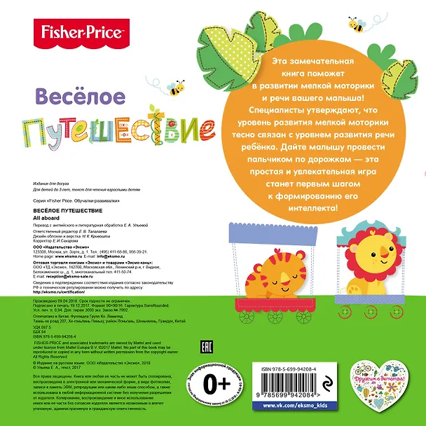 Книга Fisher Price. Книжки-дорожки. Веселое путешествие () — 2