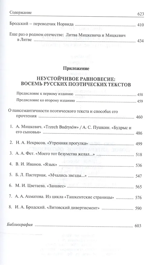 Книга Собеседники на пиру Литературоведческие работы (НБ) Венцлова (Томас Венцлова) — 4