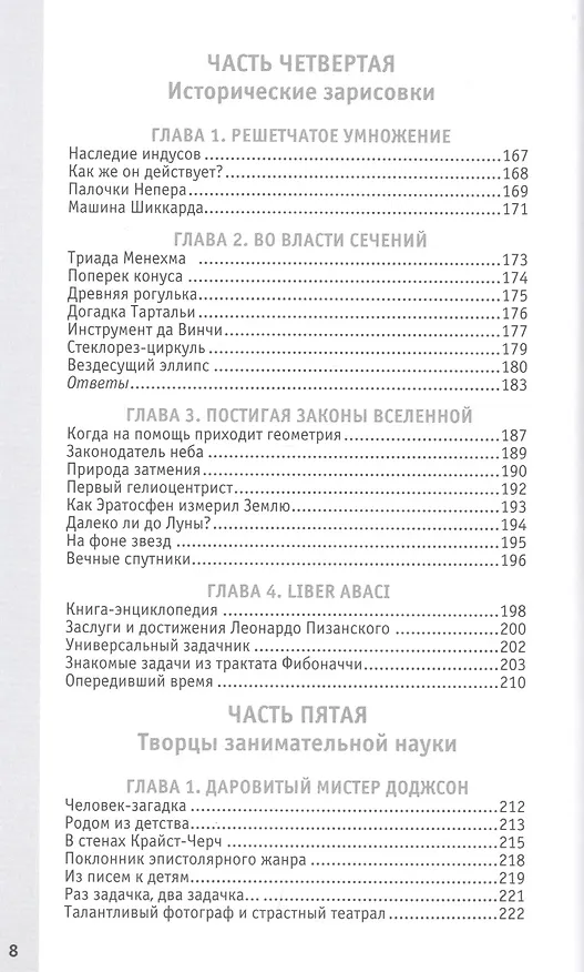 Книга Вне формата. Занимательная математика: гимнастика для ума или искусство удивлять? () — 5
