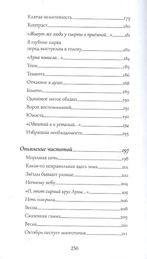 Книга Одинокое мягкое облако. Стихотворения () — 7