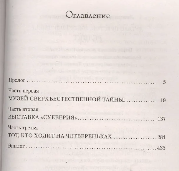Книга Реликт (Дуглас Престон, Линкольн Чайлд) — 2
