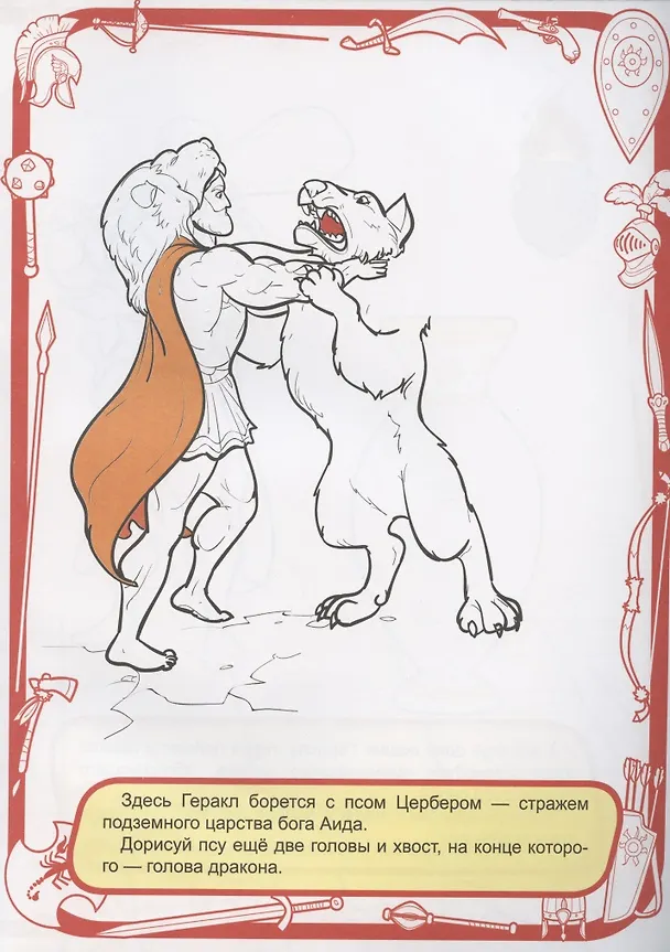 Книга Герои и приключения () — 4