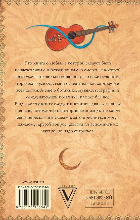 Книга Сновидения Ехо-4.Я иду искать (Макс Фрай) — 2