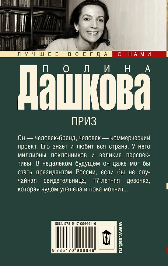 Книга Дашкова(лучшее/м)Приз (Полина Дашкова) — 2