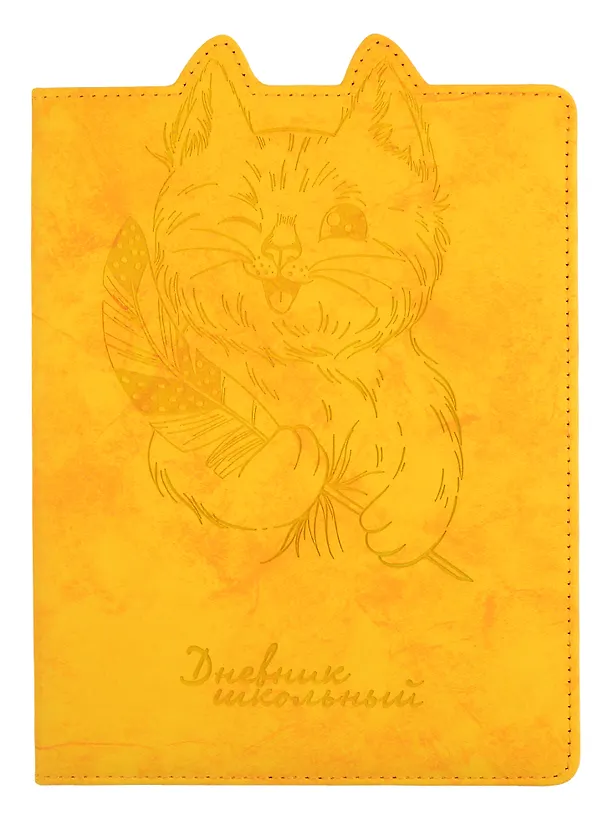 Дневник школьный «Котенок», Феникс+ 254572 — 1